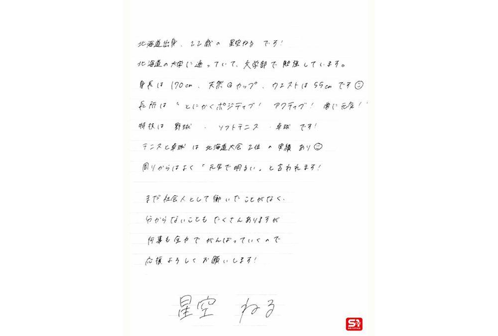 SNOS-370 Newcomer No. 1 Style: New Graduate Neru Hoshizora, 22 Years Old, AV Debut Screenshot 7