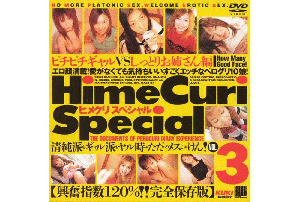 SDS-007 Moist Hime Curi Special 3 Part Sister Pichi Gal VS Screenshot 0