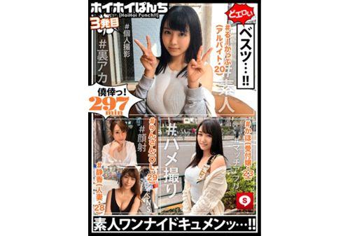 HOIZ-003 Hoi Hoy Panchi 3 Individual Shooting, Match App, Gonzo, Amateur, SNS, Back Red, Facial Screenshot