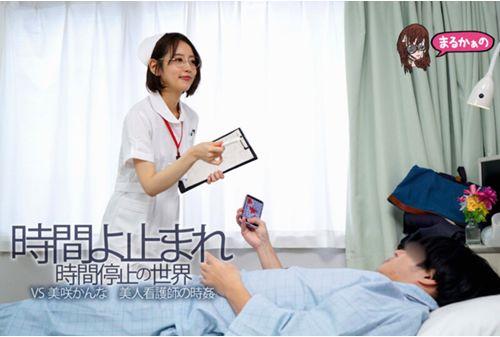 UZU-029 Stop Time! The World Of Time Stop VS Kanna Misaki, Beautiful Nurse's Time Rape Screenshot 9