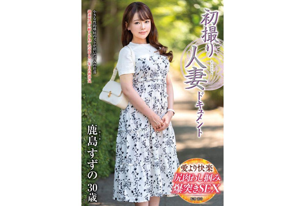 JRZE-286 First Shooting Married Woman Documentary Suzuno Kashima Screenshot 8