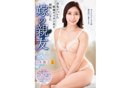 VEC-616 Yuko Shiraki, The Wife's Best Friend Who Came To Lecture Her Unfaithful Husband Who Found Out He Was Cheating On Her Screenshot 10