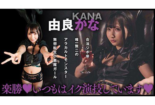 VOTAN-037 “IKUNA#2.0” Height 140cm GAMANKO’s Youngest Showdown! Legal JIPO Minimumweight Queen Deciding Match! “Miraculous Real Fairy God’s Gift” Lala Kudo Vs. “Second Life Feeling Of The Soul Musou Tensei Little Devil Girl” Kana Yura Climax Showdown! AV Star Competition That Always Makes Orgasms <Ikigaman Crazy> The Climax You Get At The End Of The Orgasm... Screenshot
