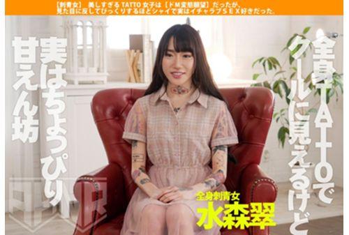 FSET-889 [Tattoo] The TATTO Girl Who Was Too Beautiful Was [De M Transformation Desire], But She Was Shy Enough To Be Surprised Contrary To What She Looked Like, And In Fact, She Loved SEX. Midori Mizumori Screenshot