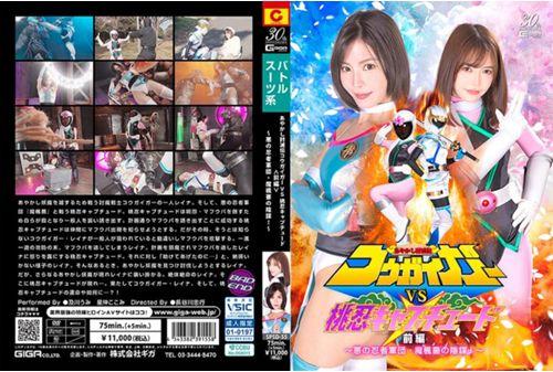 SPSD-55 Ayakashi Towader Kougaiga Vs. Momonin Capture Part 1 ~The Evil Ninja Army, Makubara's Plot!~ Screenshot 0