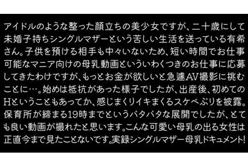 KTKZ-087 "Please Help Me Because I Am Poor!" Breast Milk Single Mother, Close Contact Document Yuki (20) Screenshot