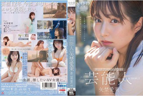 STARS-984 Celebrity Manami Yanagi AV DEBUT Screenshot