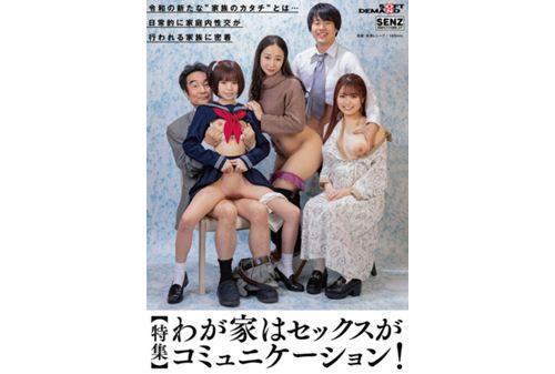 SDDE-700 [Special Feature] Sex Is Communication In Our Home! What Is The New 'family Shape' Of Reiwa? Screenshot