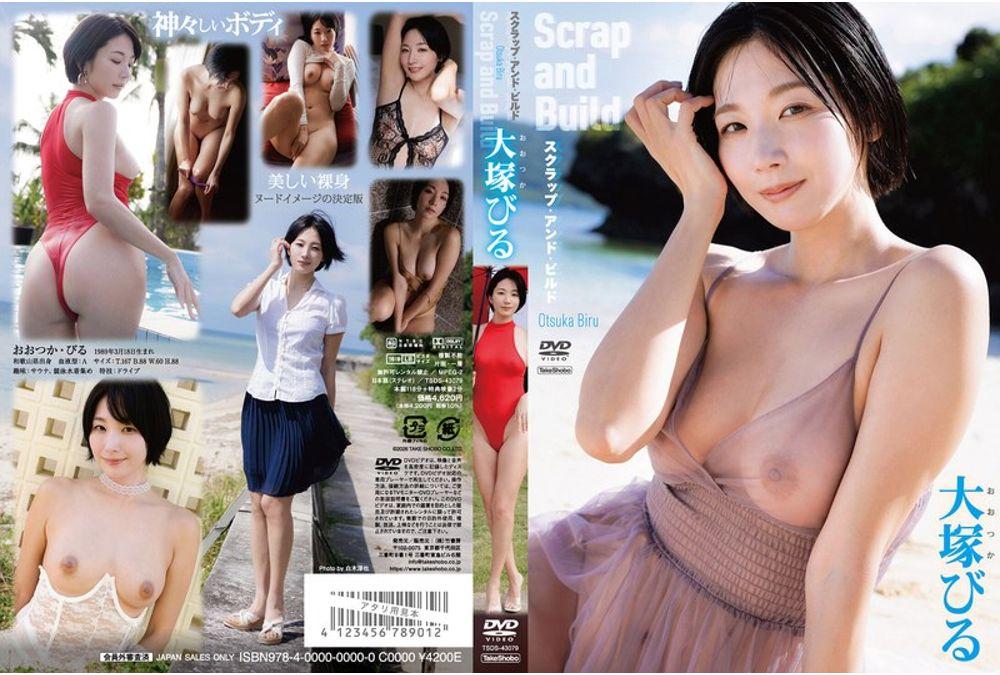 TSDS-43079 Title Undecided/Otsuka Biru Screenshot 0