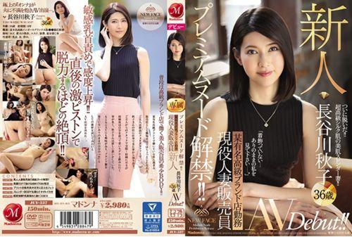 JUY-537 Premium Nudity Lifted! ! A Certain Famous Luxury Brand Shop Worked Active Working Married Woman Seller Newcomer Akiko Hasegawa 36 Years Old AVDebut! ! Screenshot