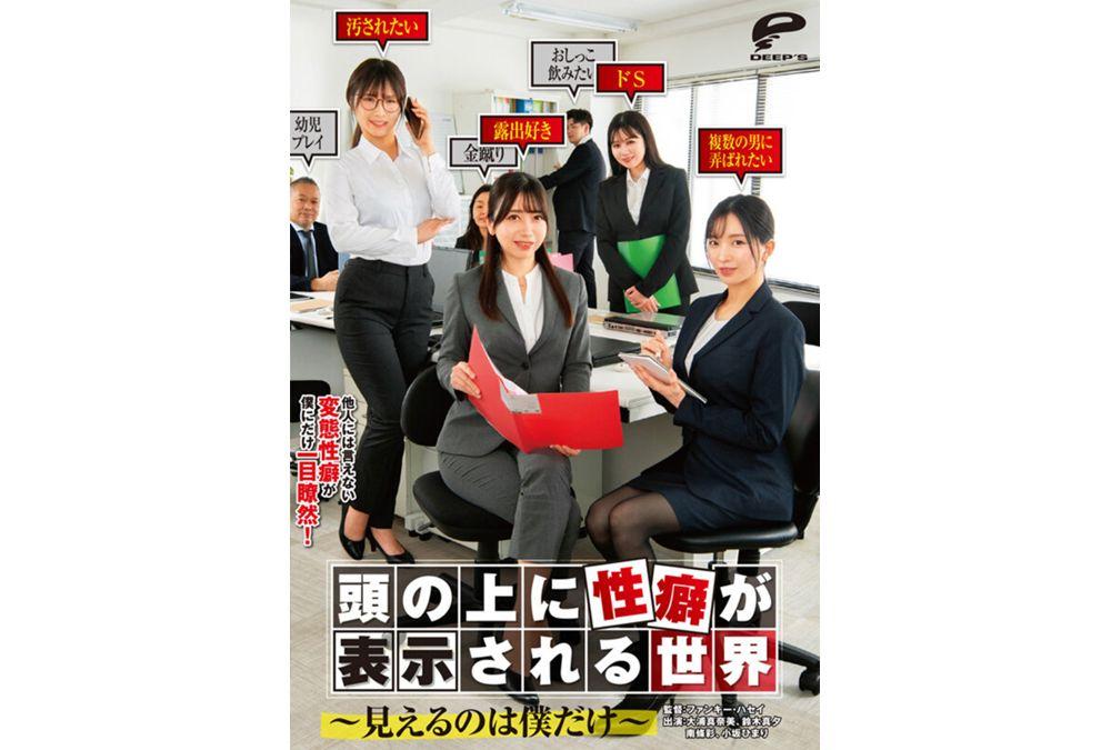 DVMM-298 A World Where Sexual Preferences Are Displayed Above Your Head - Only I Can See Them Screenshot 8