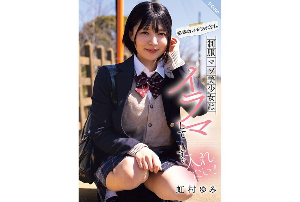SQTE-625 After School, Sleepover Sex. A Masochistic Beautiful Girl In A Uniform Wants To Be Deep-throated And Put In Right Away! Yumi Nijimura Screenshot 13