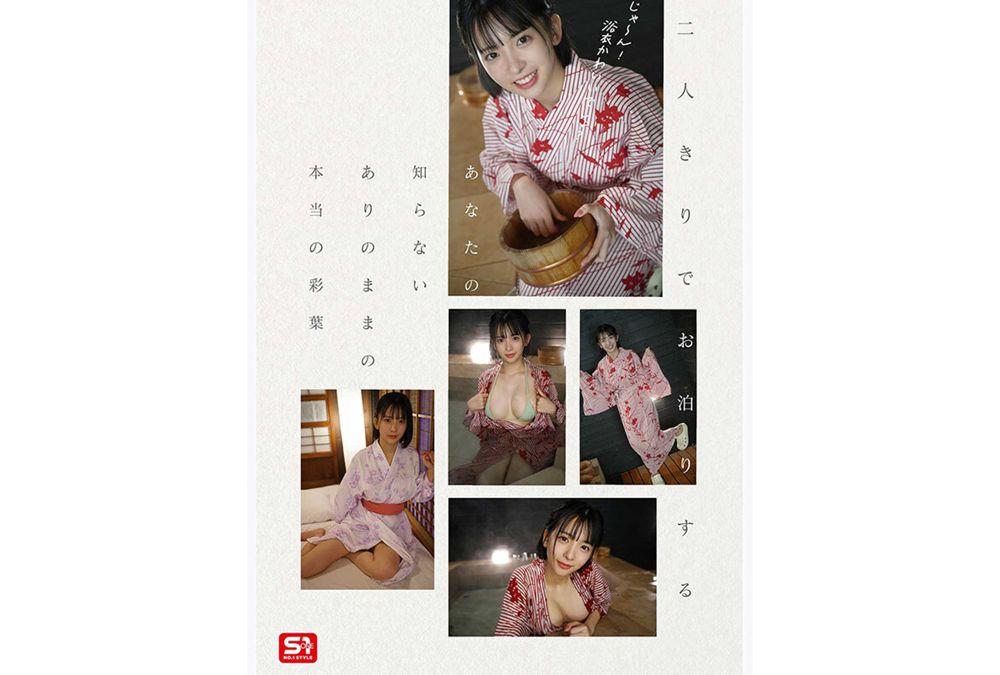 SNOS-270 Behind The Scenes Of A Gravure Photoshoot, We Had A Wild Time. A Cute, Erotic, And Raw, Intense Sex Date Captured Through The Viewfinder. Hakata Iroha Screenshot 9