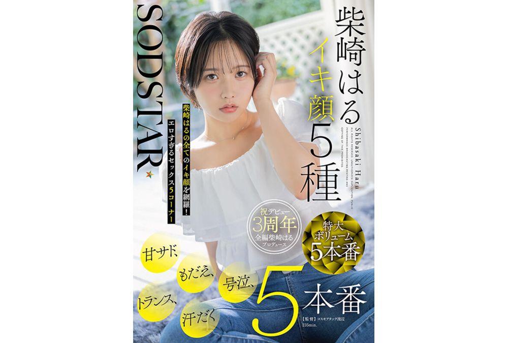 START-555 SODSTAR Haru Shibasaki's 5 Different Orgasmic Faces: Sweet Sadism, Moaning, Crying, Trance, And Sweaty 5 Scenes Screenshot 9