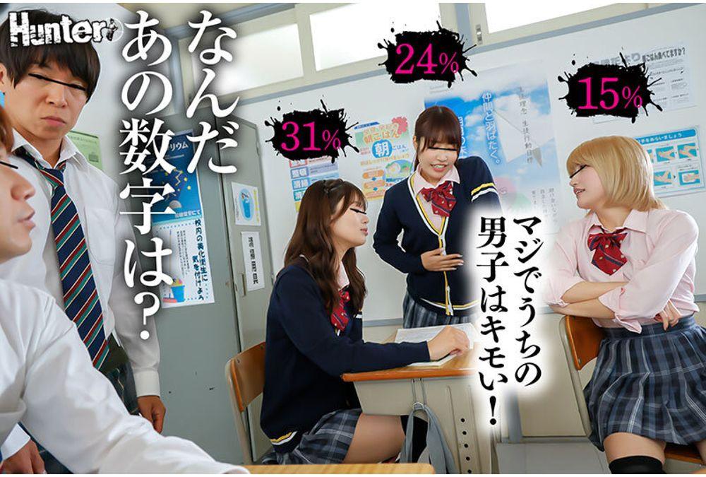 HUBLK-071 What?! 90%? What's With This Number? A World Where The Probability Of Success Is Visualized And Only I Can See It! I Enrolled In A School That Was An All-girls School Until Last Year, And Now It's Almost Entirely Girls! I Thought I'd Be Popular, But Instead I'm Bullied Almost Every Day And Treated Like A Slave! Then One Day, A Turning Point Comes... Screenshot 11