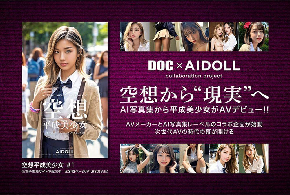 DAL-010 Fantasy Heisei Beautiful Girl AI MODEL AV DEBUT Kurosaki Hana Screenshot 11
