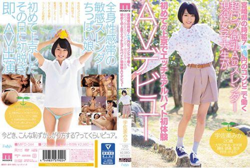MIFD-044 Miyazaki Prefecture's Hourly Wage Worker At A Convenience Store Ulv Ultra Small Tits A Slender Acting Female College Students Are First Time In Tokyo To Have A Sex Worker First Experience AV Debuts Usami Mika Screenshot