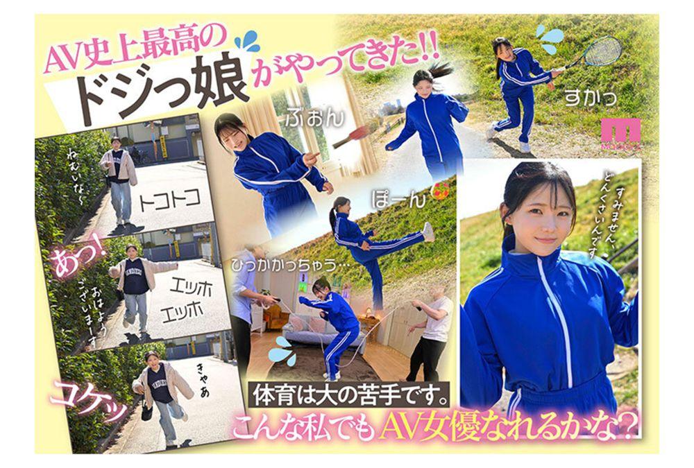 MIDA-295 Newcomer 20 Years Old, Is It Okay If I'm Not Good At Sex? Beautiful Girl Who Is Bad At Sports But Secretly Likes Cowgirl Position Makes Her AV Debut Mika Natsuiro Screenshot 6