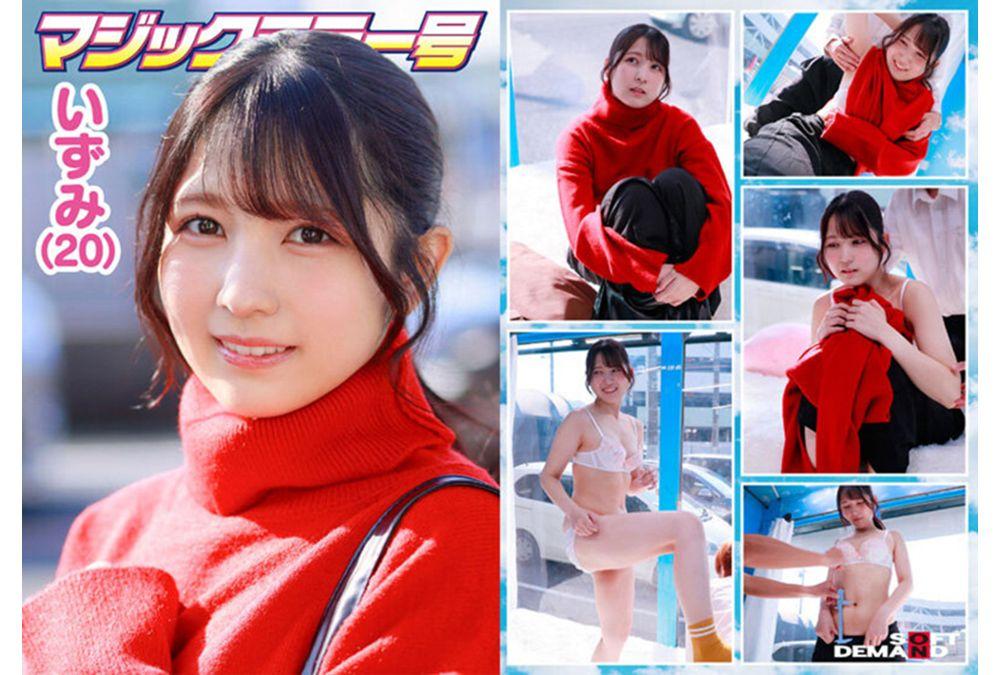 SDMM-230 Magic Mirror Bus: Are You Neglecting Hair Removal Just Because It's Hidden By Clothes? We Check The Body Hair Of Women Who Are Bundled Up But Don't Normally Show Anyone Their Embarrassing Spots! We Filmed 6 Women And Managed To Seduce 4 Of Them Into Having Sex! Screenshot 5