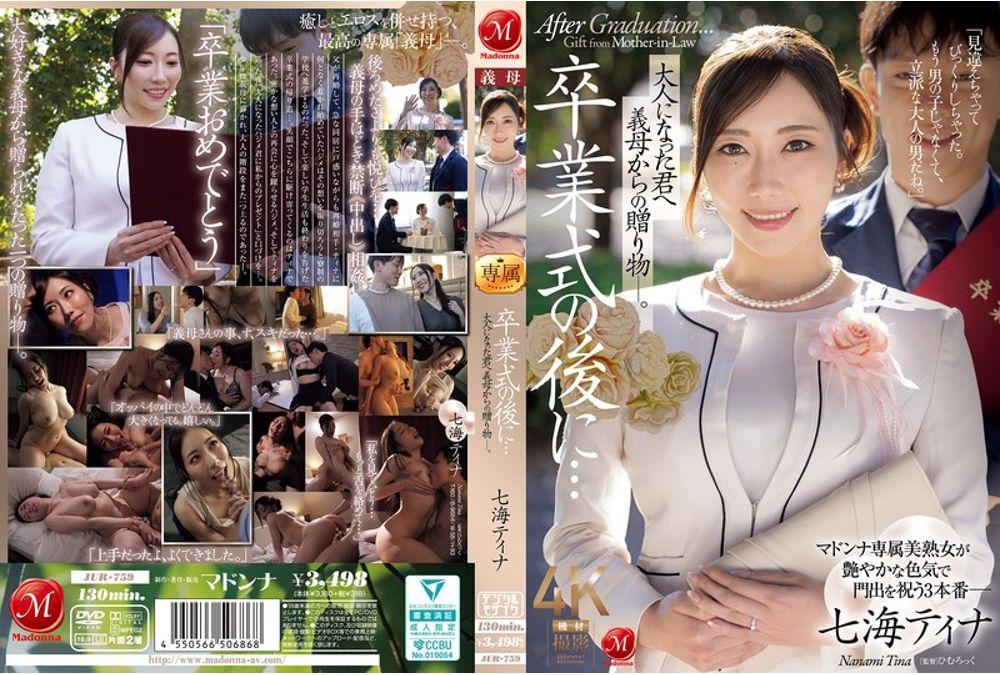 JUR-759 After The Graduation Ceremony... A Gift From Your Stepmother To You, Now An Adult. Thumbnail