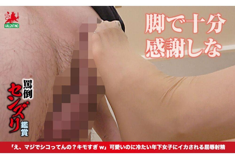 HALT-090 Watching Him Masturbate While Being Verbally Abused: "Huh, Are You Seriously Jerk Off? So Gross Lol" A Cute But Cold Younger Girl Makes Him Cum In A Humiliating Way. Screenshot 12