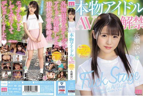 MIFD-070 Real Idol AV Ban Minimum Cute Girl Who Came From Tokanda 149 Cm Nagase Yui Thumbnail