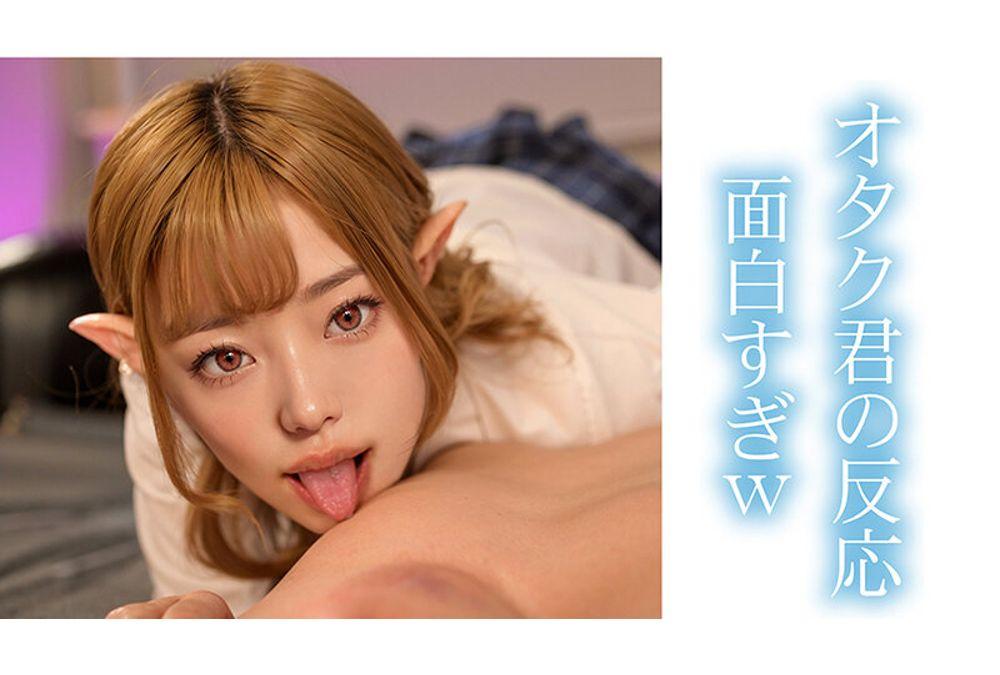 VAIAV-014 [3.1D] AI Blonde Otaku-Friendly Gal Elf @Eluza Screenshot 11