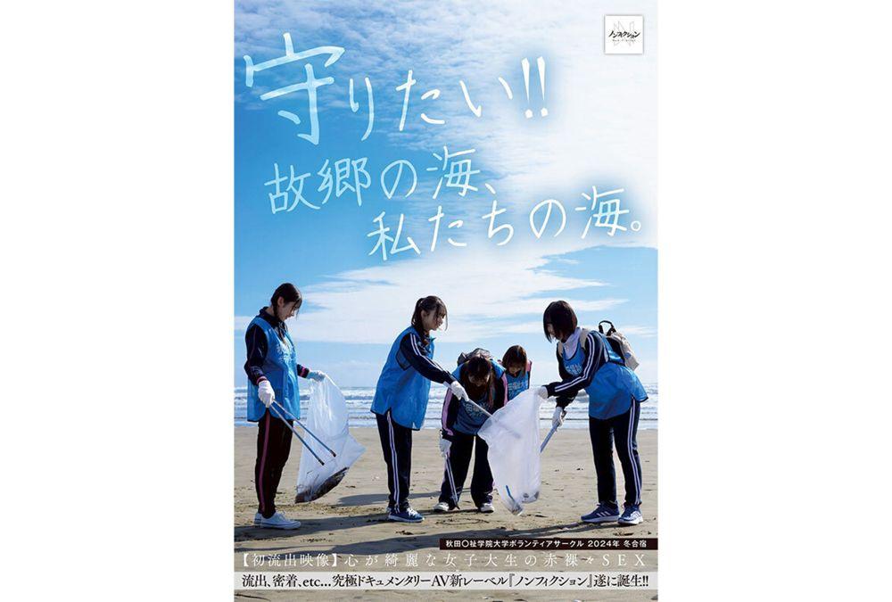 NSODN-001 Want To Protect It!! The Ocean Of My Hometown, Our Ocean. Akita University Volunteer Club 2024 Winter Camp [First Leaked Video] Naked Sex With A Pure-hearted Female College Student Screenshot 7
