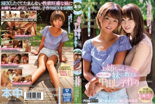 HND-463 She's Teaching Her Little Sister A Lesson In Massive Creampie Babymaking Sex Otoichi Masato Oichi Mio Thumbnail