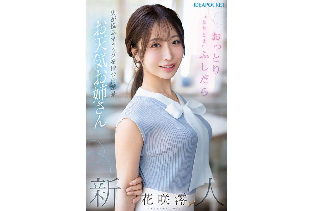 IPZZ-770 FIRST IMPRESSION 189 Mio Hanasaki, A Gentle And Sometimes Lewd Weather Girl With A Gap That Men Will Love Screenshot 6