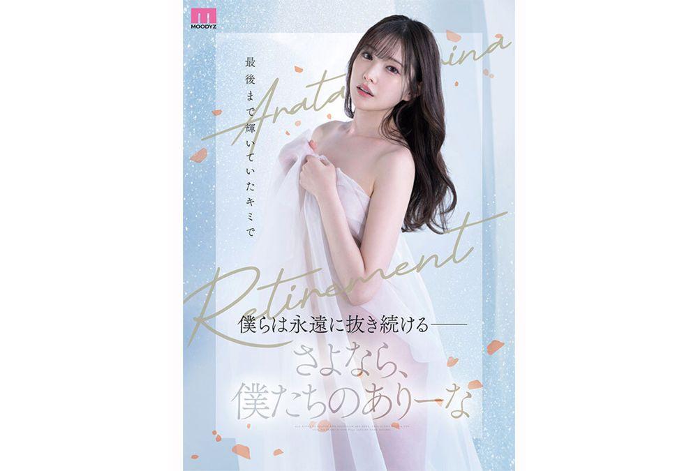 MIDA-439 The Final Retirement Work Of The Legendary Straight-shooting AV Actress Arina Arata!! Screenshot 8