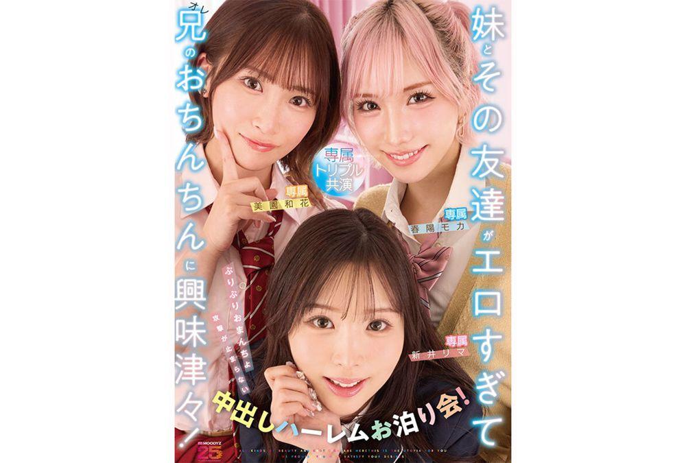 MIRD-285 My Little Sister And Her Friends Are So Horny They're Really Interested In My Dick! A Sleepover Harem Party With Nonstop Attacks Of Plump Pussy And Cumming Inside! Arai Rima, Haruhi Moka, Misono Waka Screenshot 6