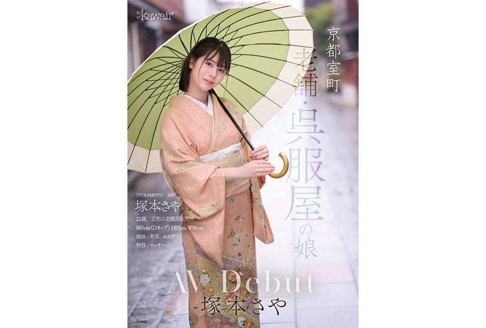CAWD-866 Kyoto Muromachi, Daughter Of A Long-established Kimono Shop, Saya Tsukamoto, AV Debut Screenshot 4