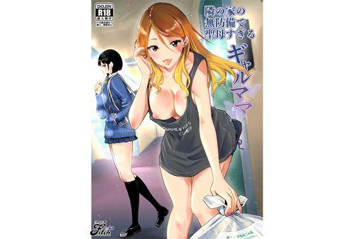 NIMA-035 A Doujin Comic About Love And Romance With A Sexy And Kind Single Mother! Live-action Version! The Defenseless And Saintly Gal Mom Next Door, Kitano Mina Screenshot