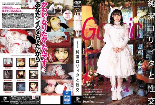 BLD-003 Intercourse With Chastity Lolita Hana Sound Urara Thumbnail