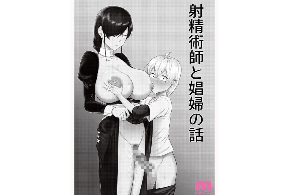 MIMK-251 The Story Of The Ejaculator And The Prostitute - Live-action Version - Seven Days Of Sperm-Milking, With Cheating Sperm - Yuria Yoshine Screenshot 12