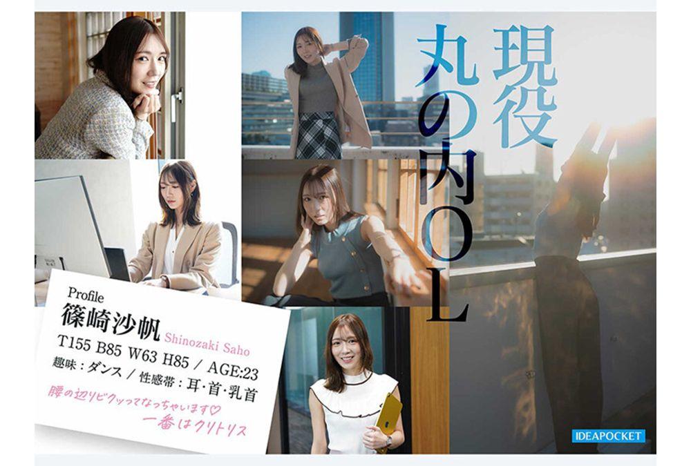 IPZZ-849 FIRST IMPRESSION 192 A Gentle And Soothing Yet Reliable Boss, A Mature And Cute Marunouchi Office Lady Makes Her AV Debut: Saho Shinozaki Screenshot 6