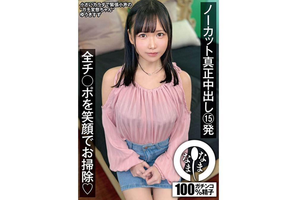 NAMH-057 15 Uncut Creampies Cleaning Up All Dicks With A Smile (Heart) Yuki Suzu Screenshot 13