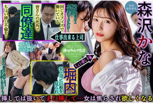 NGOD-223 During A Break, A Lewd Female Boss And Her Big-cocked Subordinate Kana Morisawa Slide Their Panties Aside In The Corner Of The Office And Have Quick Sex. Screenshot