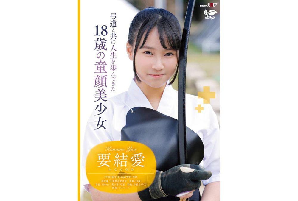 SDAB-354 "I Want To Do More Naughty Things..." Innocent, Baby-faced Archery Girl's Full-on Sex! 18-year-old AV Debut: Yua Kaname Yua Kaname Screenshot 5