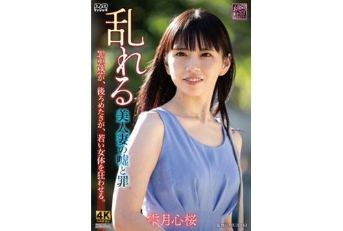 XMOM-78 The Lies And Sins Of A Beautiful Wife In Disarray - Shizukutsuki Kokoro Screenshot 8