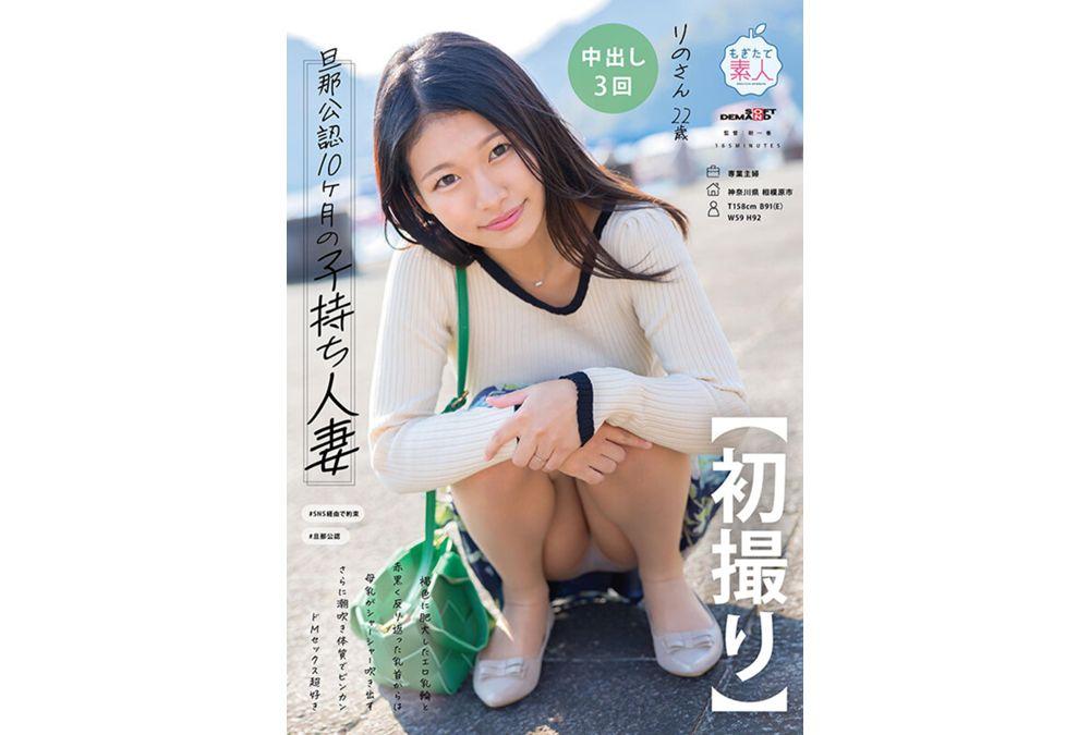 MOGI-130 [First Shot] A 22-year-old Married Woman With A 10-month-old Child Who Is Officially Recognized By Her Husband.Breast Milk Gushes Out From Her Enlarged Brown Erotic Areolas And Red-black Curved Nipples.She Also Has A Tendency To Squirt And Loves Binge-dovey Masochist Sex.Rino Mitsushima Rino Screenshot 8