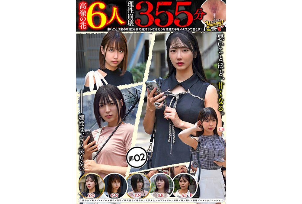 HOIP-005 [6 Unattainable Beauties Lose Their Reason In 355 Minutes] Hoihoi Yummy Sin 02 ~Cumshot Frenzy~ Bad Things Taste Sweet! Pranks And Corrupt Innocent Girls Who Seem Impossible To Have Sex With At Drinking Parties! Pretty Girls/amateurs/amateur Porn/big Breasts/have Boyfriends/cheating/college Girls/underground Idols/aphrodisiacs/alcohol/deception/unconscious/sex While High/shisha Screenshot 11