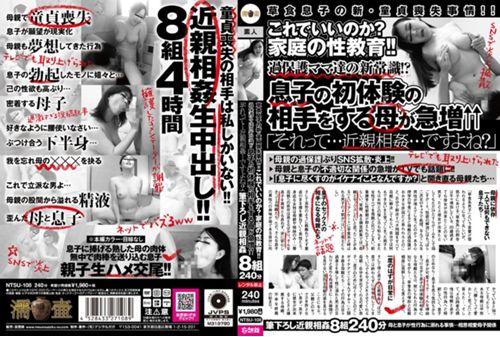 NTSU-108 Is This Right?Sex Education At Home! !New Sense Of Overprotective Moms! ?The Mother Doing The Son's First Experience Partner Increases Rapidly 急 増 そ れ "It Is ... Incest ... Is It?" Screenshot