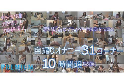 PRED-251 If You Can Give The Best Masturbation Instruction To Aika Yamagishi, You Will Be At Home Immediately! Creampie Sex! ~ All 31 Times Of Self-portrait Masturbation For One Month Recruited From Fans And Doing At Home! 12 Hours SPECIAL~ Screenshot