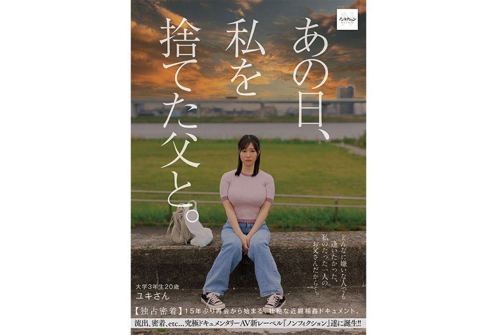 NSODN-006 That Day, With My Father Who Abandoned Me. [Exclusive Coverage] A Brutal Incest Documentary That Begins With A Reunion After 15 Years. Screenshot 7