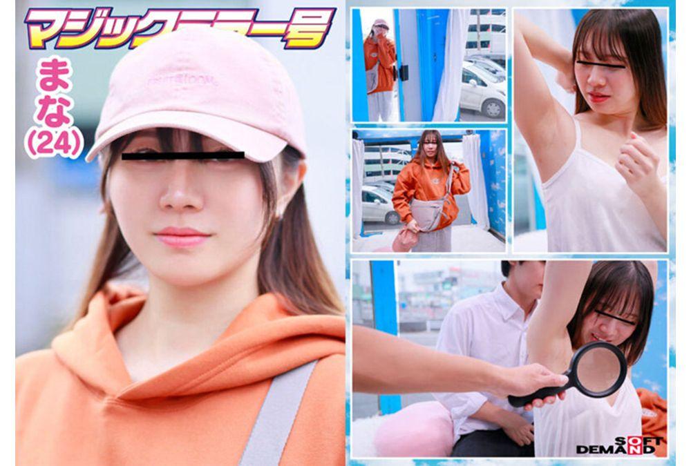 SDMM-230 Magic Mirror Bus: Are You Neglecting Hair Removal Just Because It's Hidden By Clothes? We Check The Body Hair Of Women Who Are Bundled Up But Don't Normally Show Anyone Their Embarrassing Spots! We Filmed 6 Women And Managed To Seduce 4 Of Them Into Having Sex! Screenshot 6