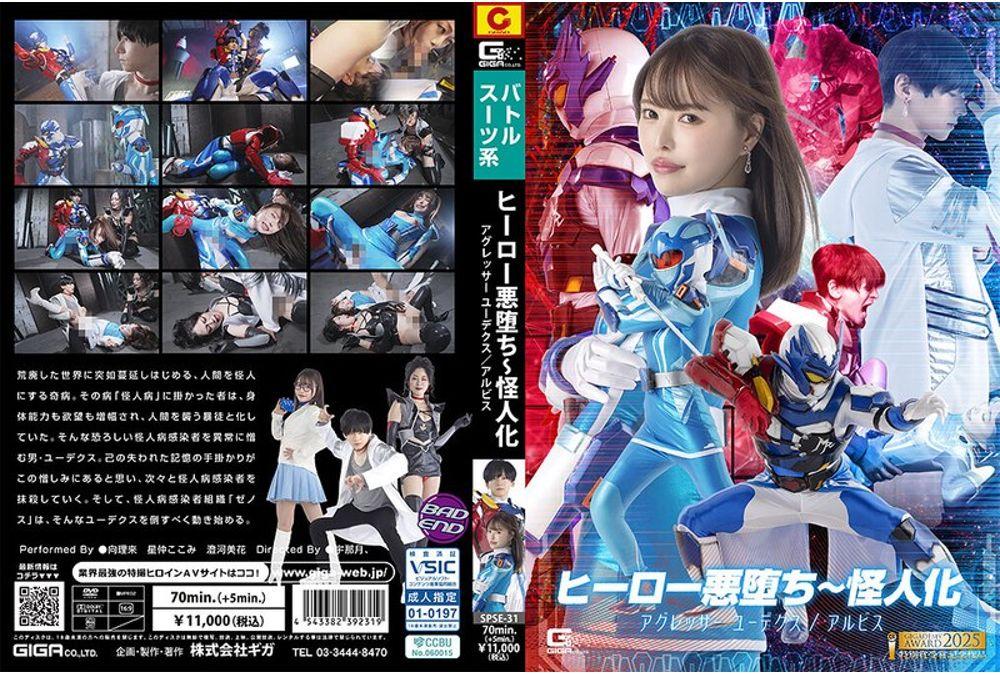 SPSE-31 Hero Falls To Evil - Monster Aggressor Eudex/Alvis Thumbnail