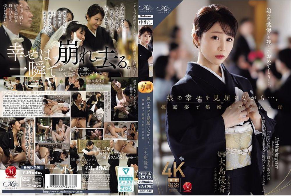ROE-546 While Watching Her Daughter's Happiness Unfold... A Mother Is Raped By Her Son-in-law At The Wedding Reception. Thumbnail