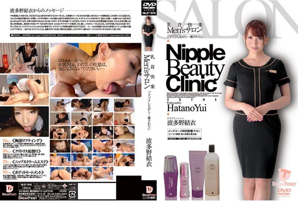 NLD-015 Yui Hatano Men's Salon Thrilled With Pleasure Nipples While ... I Want To Be Healed Screenshot 0